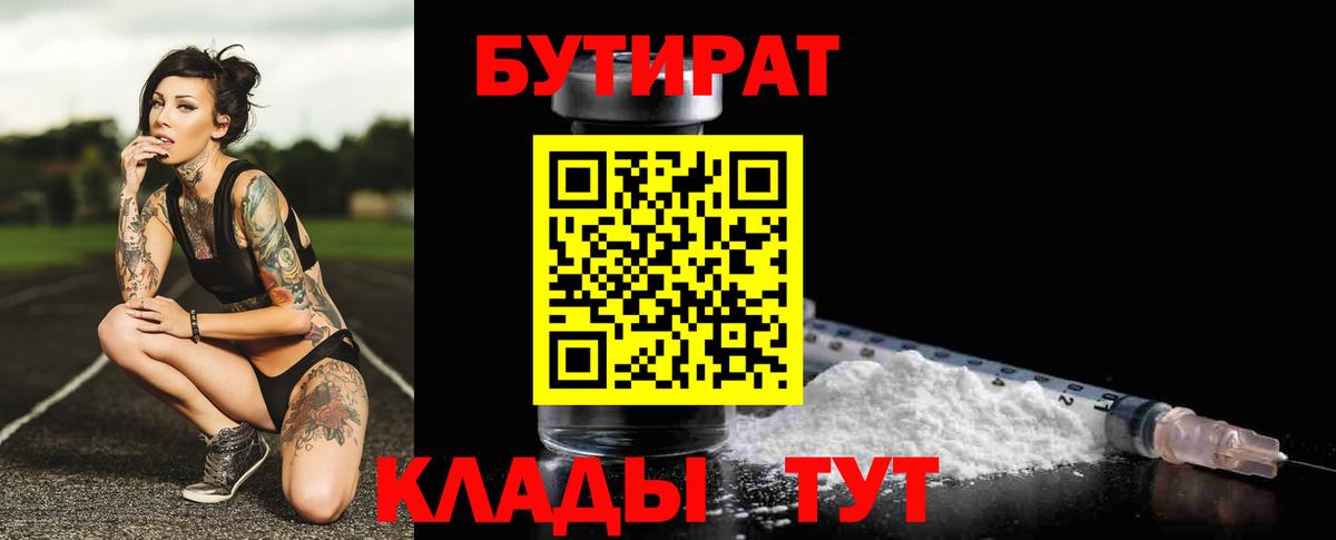 Бутират BDO 33% Нурлат