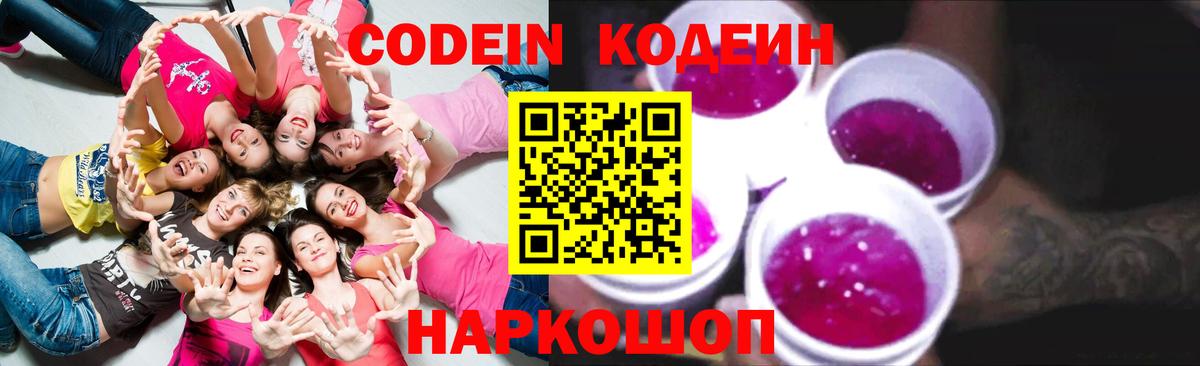 Нурлат  Codein напиток Lean (лин)  Вход с VPN 