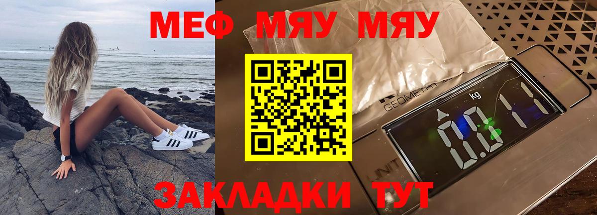 Меф мяу мяу мука Нурлат
