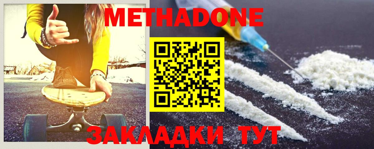 Нурлат  МЕТАДОН белоснежный  Метадон кристалл  Вход с VPN 