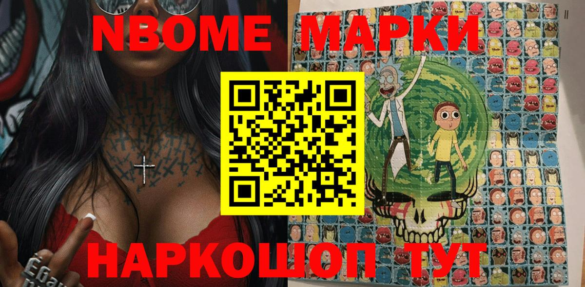 Марки 25I-NBOMe 1500мкг Нурлат