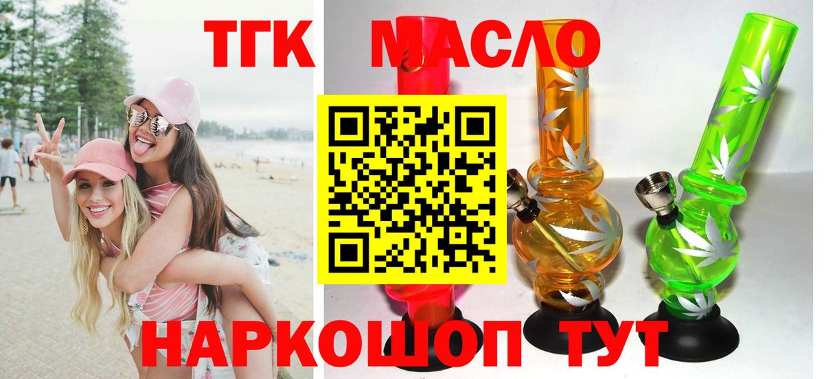 Дистиллят ТГК вейп  ТГК THC oil  Нурлат  Вход с VPN 